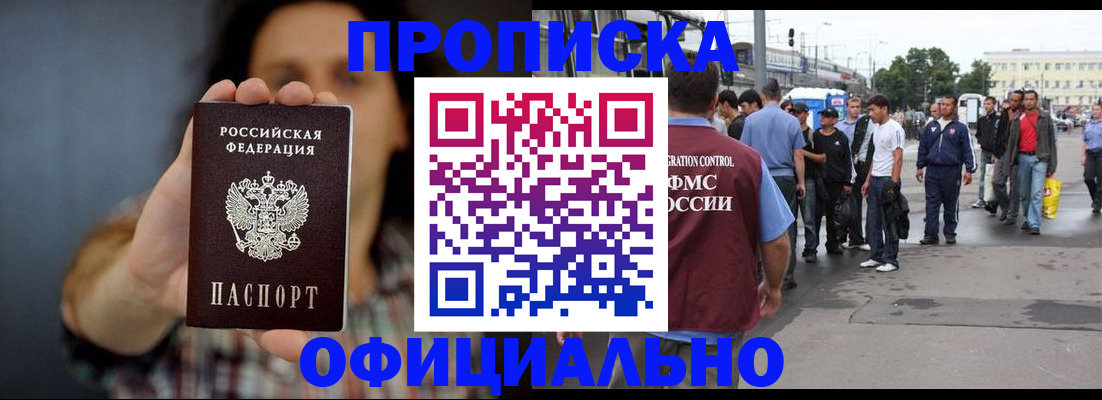 временная прописка в Алексеевке