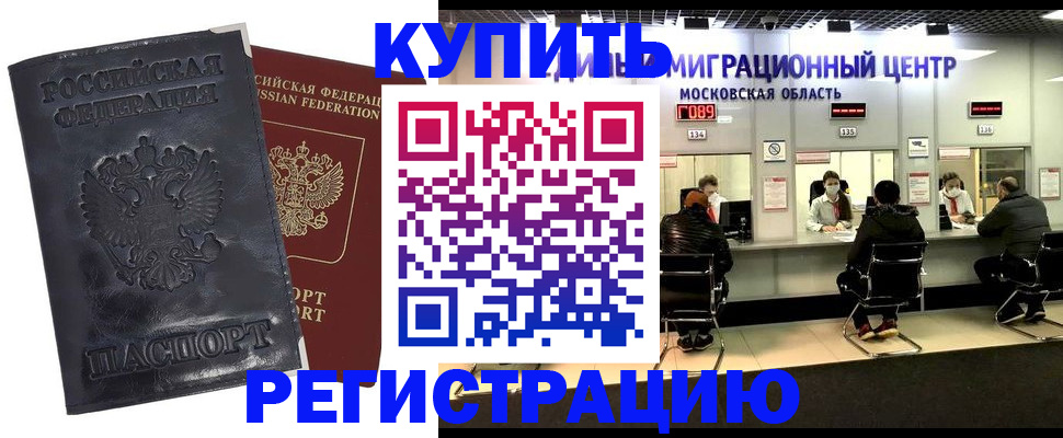прописка иностранных граждан в Алексеевке
