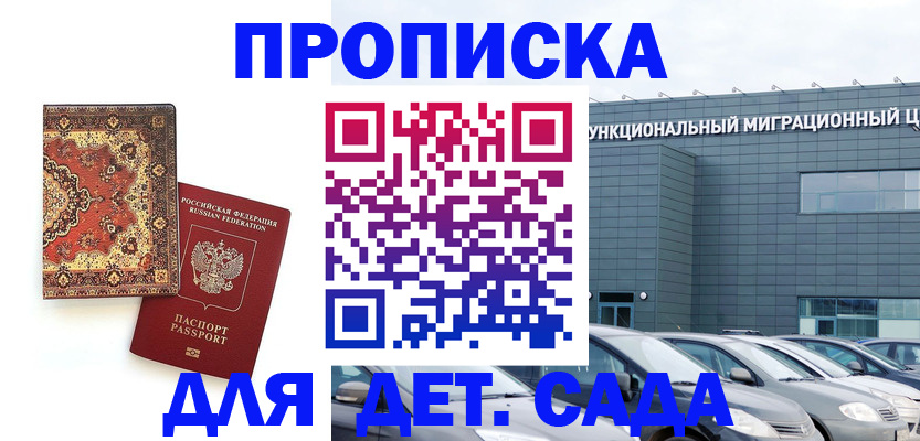 прописка для работы в Алексеевке