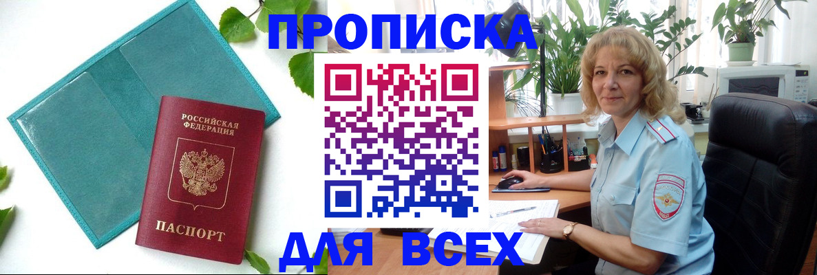 прописка штамп в Алексеевке